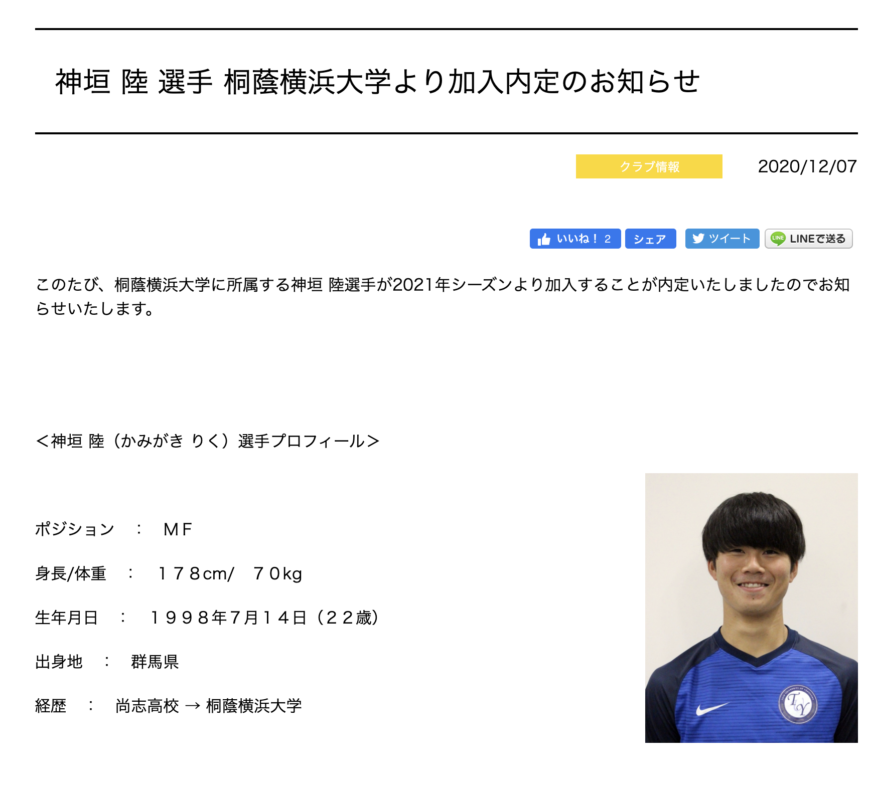 J2レノファ山口fc 神垣 陸 選手 尚志高校 桐蔭横浜大学より加入内定 Shoshi Fc