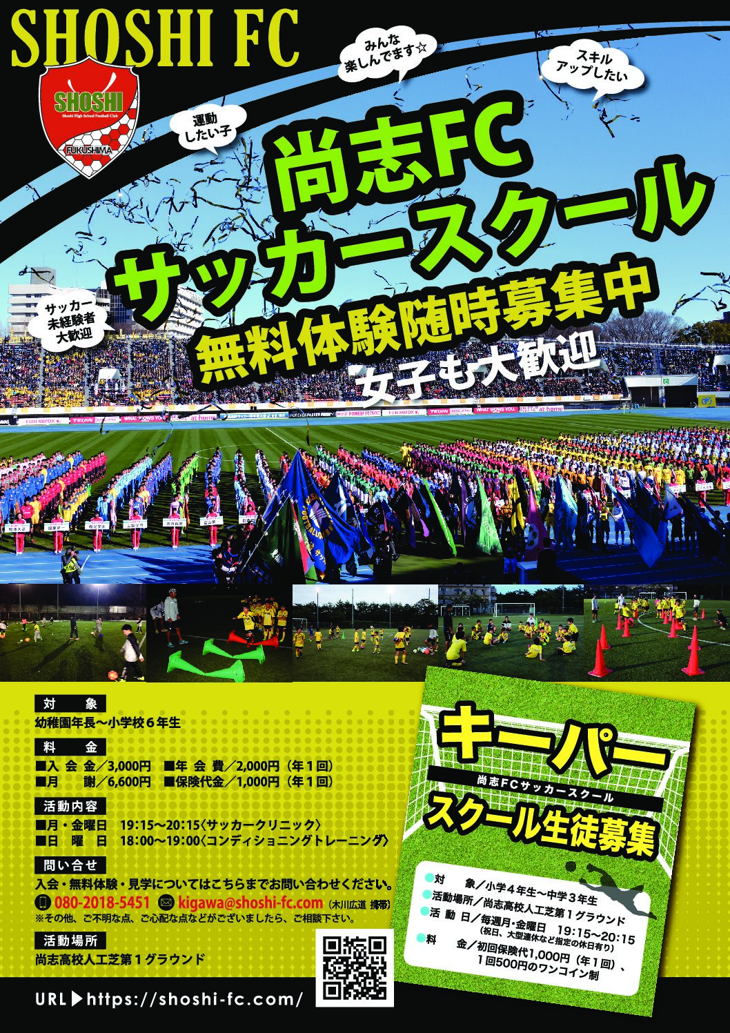 最新情報 Shoshi Fc