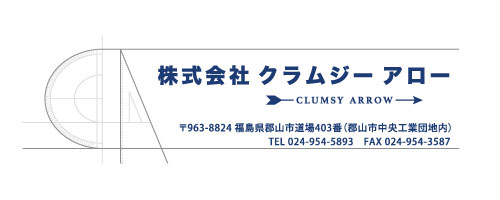 クラムジーアロー