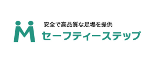 株式会社セーフティーステップ