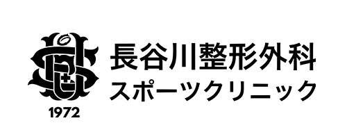 長谷川整形外科